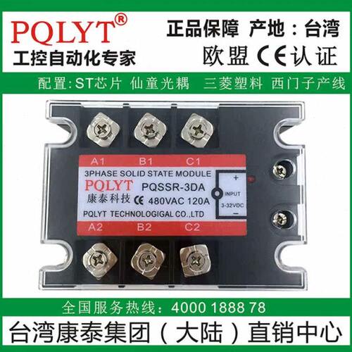 台湾康泰 三相固态继电器PQSSR-3DA 120A TSR-120DA 大电流