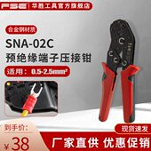 SNA RV冷压端子电线接头压接钳 02C 棘轮压线钳预绝缘端子SV 华胜