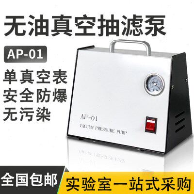 旌斐科技实验无油隔膜真空AP-01压力砂芯过滤抽滤装置电动泵空气