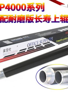 原装星喜适用 理光 MP 4001 4002 5001G 定影上辊 5002 4000 5000
