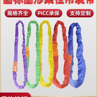 国标环形柔性吊装带圆形O型吊带行车吊车吊树1-10吨吊带起重吊带