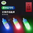 海蛙潜水安全信号补光灯户外灯野营登山夜跑防水战术发光棒救生灯