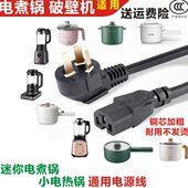 多功能小电锅电源线小火锅电压力锅迷你一体式 电煮锅电热锅适用线