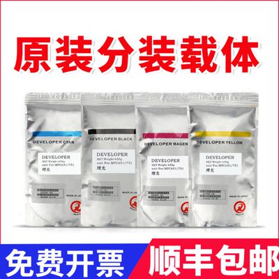 原装理光MPC6502铁粉c5110 c5100 c8002 c651 c751 7501 6501载体