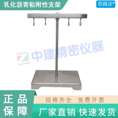 乳化沥青黏附性试验支架粘附性粗集料表面黏附性悬挂试件公路工程
