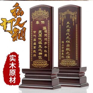 祖先排位牌天地全神父母老人先人排位家用祖宗牌位神堂神主灵位牌