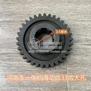 河南车大孔一倒档滑动齿33牙内孔3.5厘米前变速箱齿轮盘拖配件