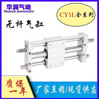 无杆气缸低重心导轨型CY1L10/15/25L R-50-100-150-200-300/500AL