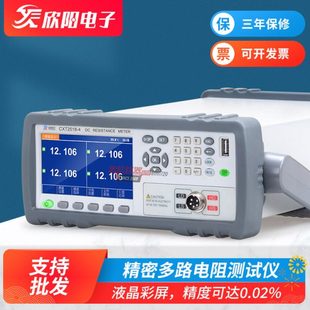 欣阳 32路多通道微欧计 多路直流低电阻扫描测试仪CXT2518
