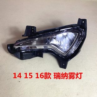 适用现代瑞纳雾灯总成14/15/16款瑞纳前雾灯保险杠灯前防雾灯支架