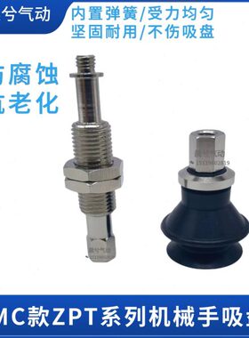 SMC型风琴吸盘带缓冲杆ZPT10BNJ40-B5-A10/J50/真空吸嘴