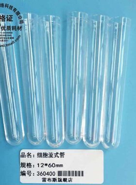 雷布斯 13*100mm 细胞流式管放免试管塑料试管配BD流式细胞仪试管