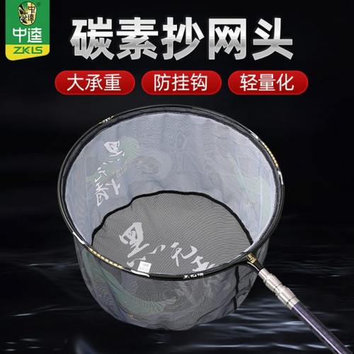 中逵黑无情碳素网头超轻超硬防挂捞鱼网兜速干黑坑竞技钓鱼抄网头