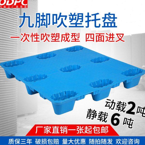 吹塑九脚塑料托盘叉车塑胶地台板垫仓板栈板托板仓库地堆防潮卡板,包装,塑料托盘,淘宝优惠券,粉丝福利购,淘宝优惠卷