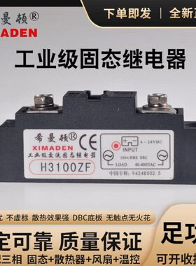 希曼顿H3120ZF工业级固态继电器H3100ZF过零型H380ZF随机型PF100A