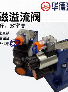 华德DBW10B-1-50B/30B电磁溢流阀DBW10A/3156/CW220-50 CG24N9Z5L