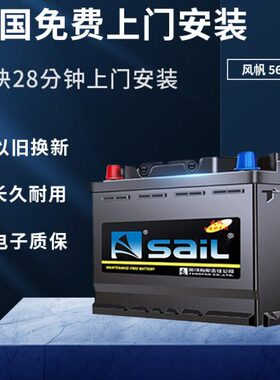 风帆蓄电池汽车电瓶12v66ah56613福克斯福睿斯蒙迪欧致胜翼虎金牛