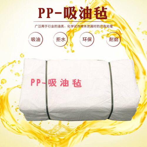 工业吸油毡水面海事船舶用吸油棉PP-1   PP-2 吸油毯 吸附棉
