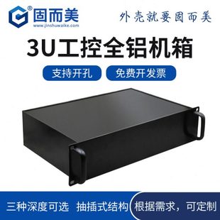 3u工控机箱全铝机架式服务器机箱铝合金外壳定制2u机柜铝制金属壳
