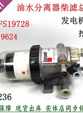 FS19728油水分离器总成康旋挖发电机组明斯矿车工程机械柴油滤芯