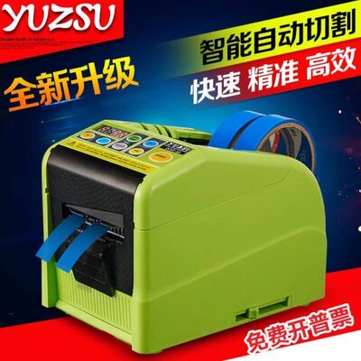 胶纸机ZCUT-10 全自动胶带切割机 RT9000F 折边胶带机 折边胶纸机