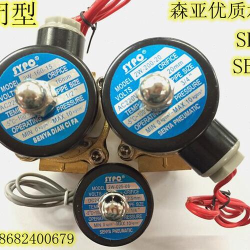 2W系列森亚SYPC优质水阀 二位二通电磁阀 质保一年2w025-08