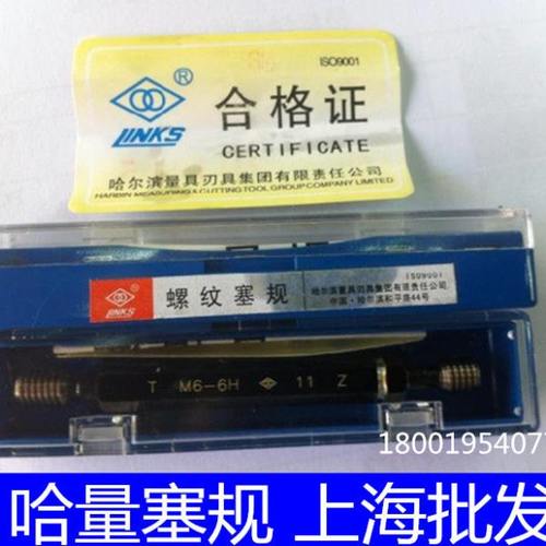 正宗哈量螺纹塞规M52 M52*4 M52*3 M52*2 M52*1.5-6H/7H 通止规