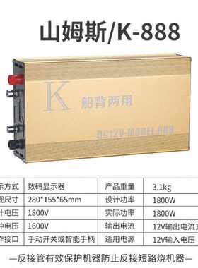定制山姆斯12v24V大功率1800G/3800G机头套件电子升压转换器K8883
