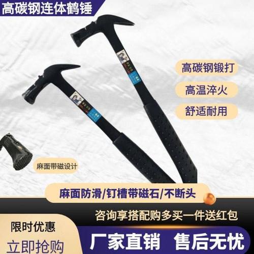 高碳钢连体鹤锤铝膜专用工具锤不断头不断柄麻面防滑钉槽带磁钉锤