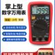 智能小型袖 高精度家用全防烧数字万用表 珍仪器 优利德UT33A