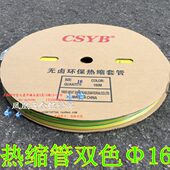 热缩管 100米 绝缘管 黄绿双色 卷 热缩套管Φ16MM 接地套管