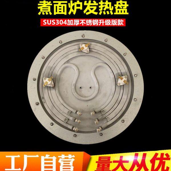 煮面炉发热盘捞面桶煮面桶煮汤桶35cm发热盘加热盘电热盘220V380V