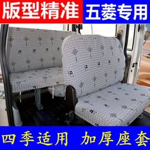 6371面包车专用汽车座套四季 五菱之光6388 6390 6400 坐垫 6376