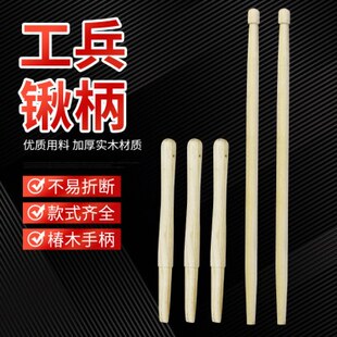 原装工兵锹木把子小锹把椿木手柄铲子柄大号战备锹实木硬质长锹柄