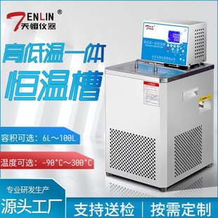 天翎高低温一体循环机高精度恒温水浴槽油槽实验室降温冷却循环器
