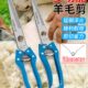 剪羊毛 剪子羊毛剪刀手动绞绵羊毛专用弹簧兔狗毛大号家用修毛剪