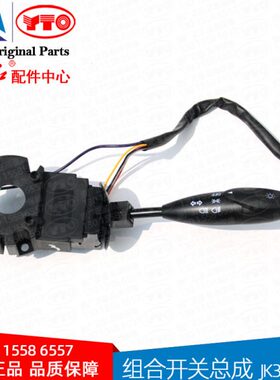 东方红拖拉机组合开关JK301T大灯控制转向灯开关LX804远近光X1204