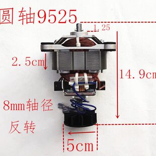 破壁机电机马达9525通用圆口沙冰机料理机榨汁机豆浆机电机配件