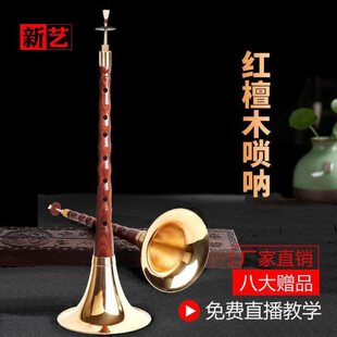 新艺红檀唢呐乐器全套唢呐乐器初学者专业演奏型专业唢呐D调喇叭