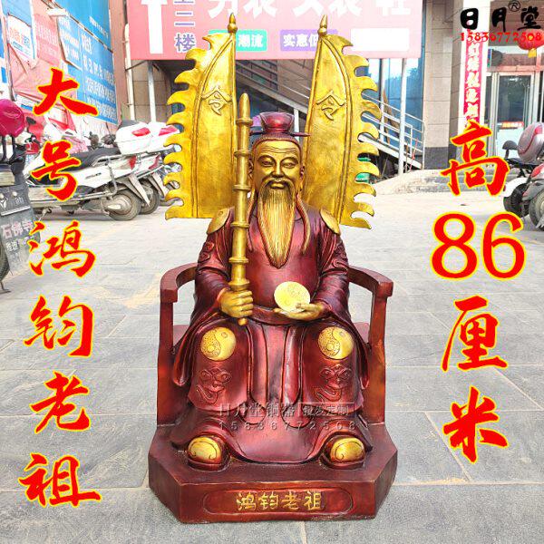 黄铜纯铜鸿钧老祖大号黄铜洪君道人神像封神演义远古大神三清师父