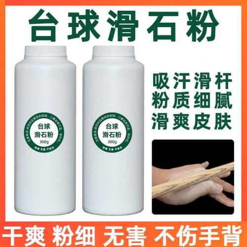 台球专用滑手粉滑石粉台球打球吸汗防涩润滑擦粉桌球杆擦手粉止汗