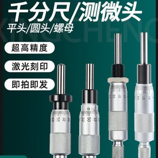 50mm测微头 千分尺 螺母 微分头0 平头圆头0.01带安装 6.5