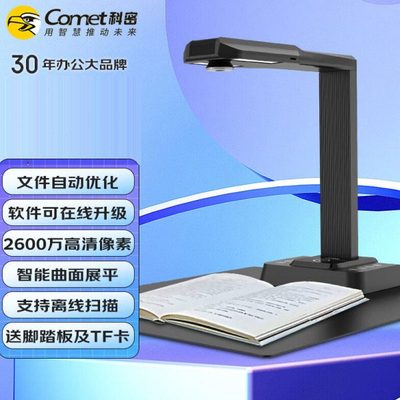 科密GP2318Z高拍仪2600万像素A3A4扫描仪文件照片身份证HDMI接口