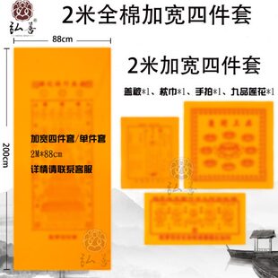 2米陀罗尼咒被单被面印花盖布被包布被面全棉加宽住生咒被寿被四