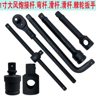 1寸重型弯杆大风炮套筒L杆扳手万向节头棘轮扳手滑杆25mm套筒接杆