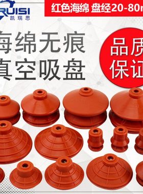 红色海绵无痕机械手真空吸盘 负压吸嘴 工业气动配件超强吸力自销