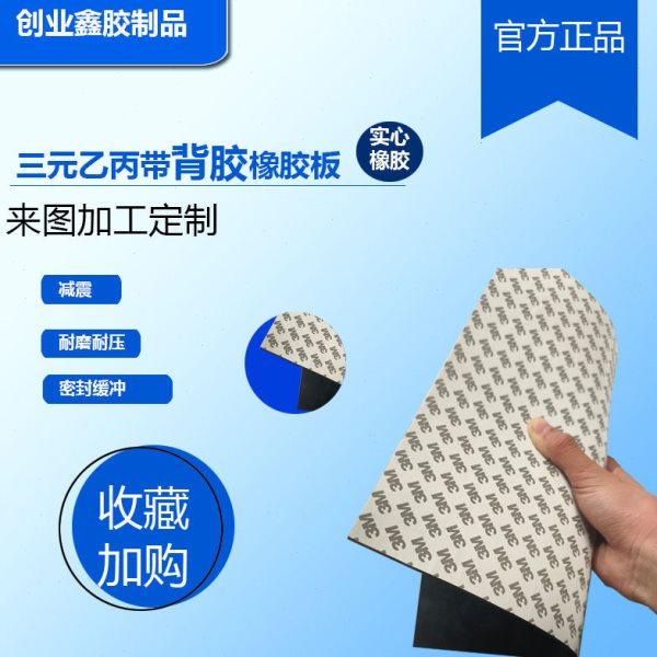 实心背胶三元乙丙橡胶板EPDM胶板背胶密封垫,橡塑材料及制品,橡胶片/橡胶板,淘宝优惠券,粉丝福利购,淘宝优惠卷
