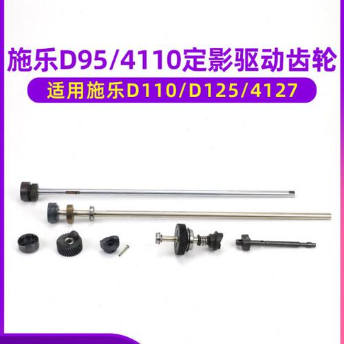 施乐D95定影驱动齿轮D110 D125 4110杆4112 4127 1100提升齿轮