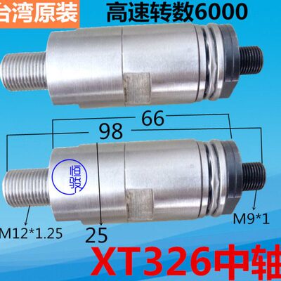 原装冠通XT326自动送料机中轴 双头牙中轴 艾恩司中轴