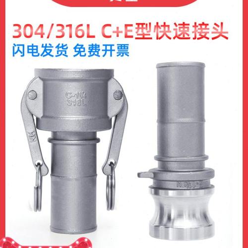 C+E型组合快速接头双端插管304不锈钢扳把式卡接水油软管4分-4寸